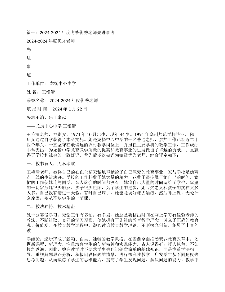 先进教师主要事迹_第1页