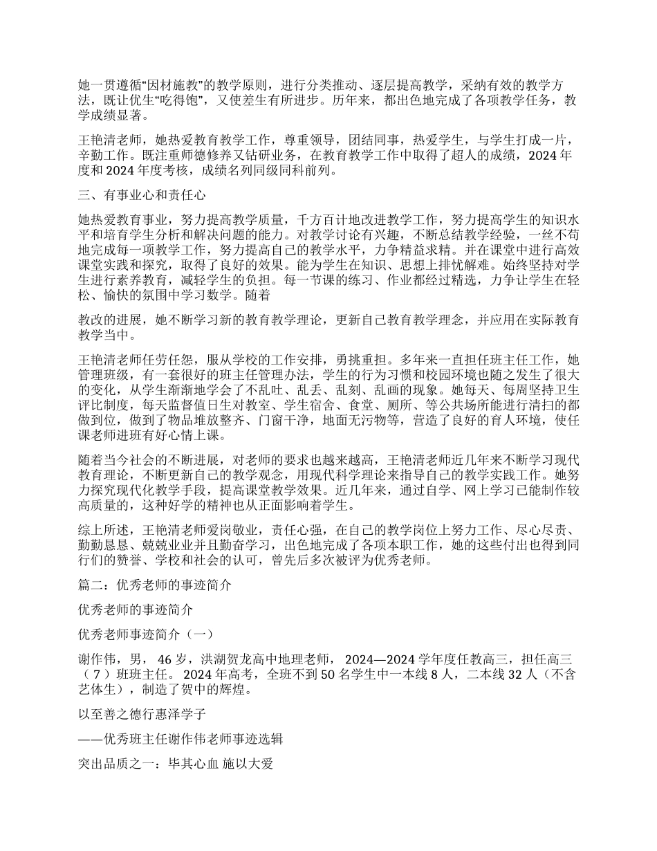 先进教师主要事迹_第2页