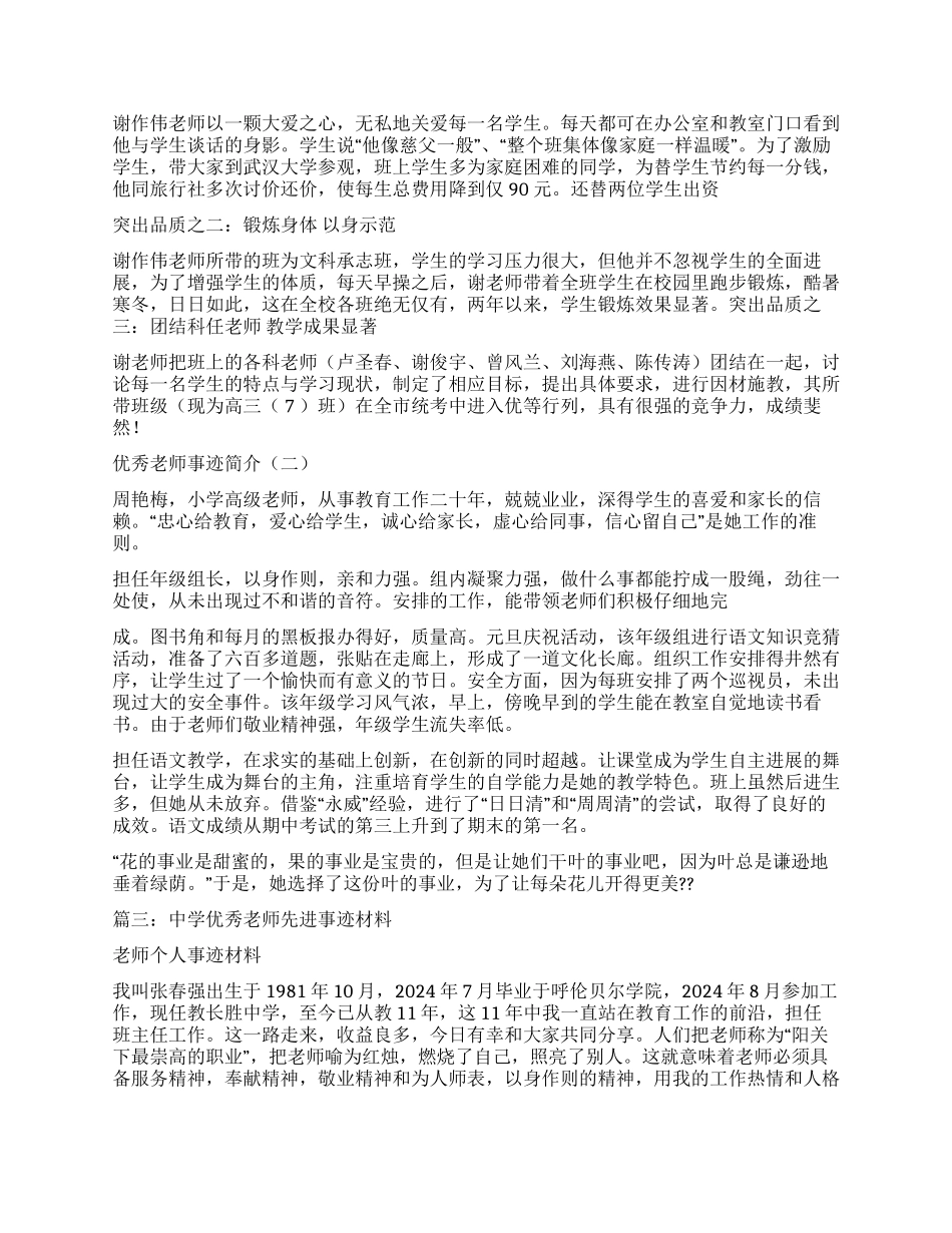 先进教师主要事迹_第3页