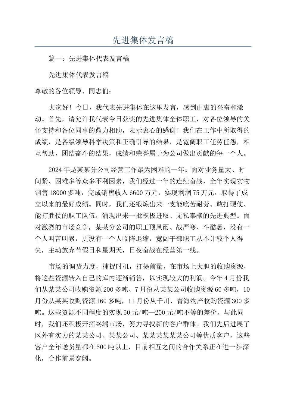 先进集体发言稿_第1页