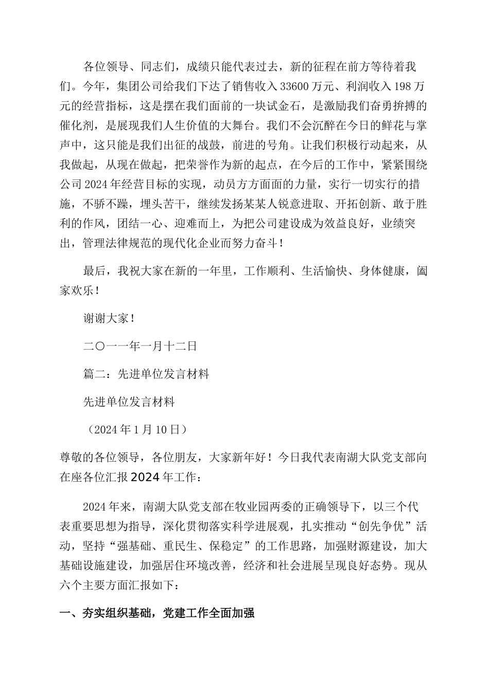 先进集体发言稿_第2页