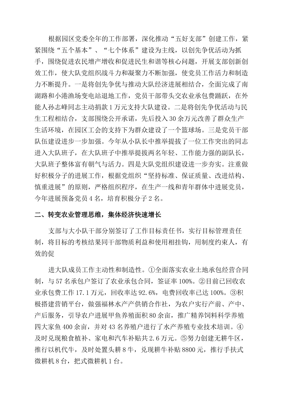 先进集体发言稿_第3页