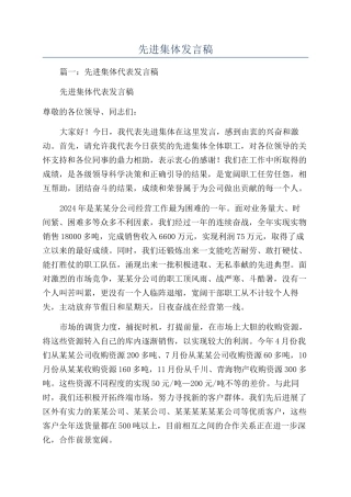 先进集体发言稿