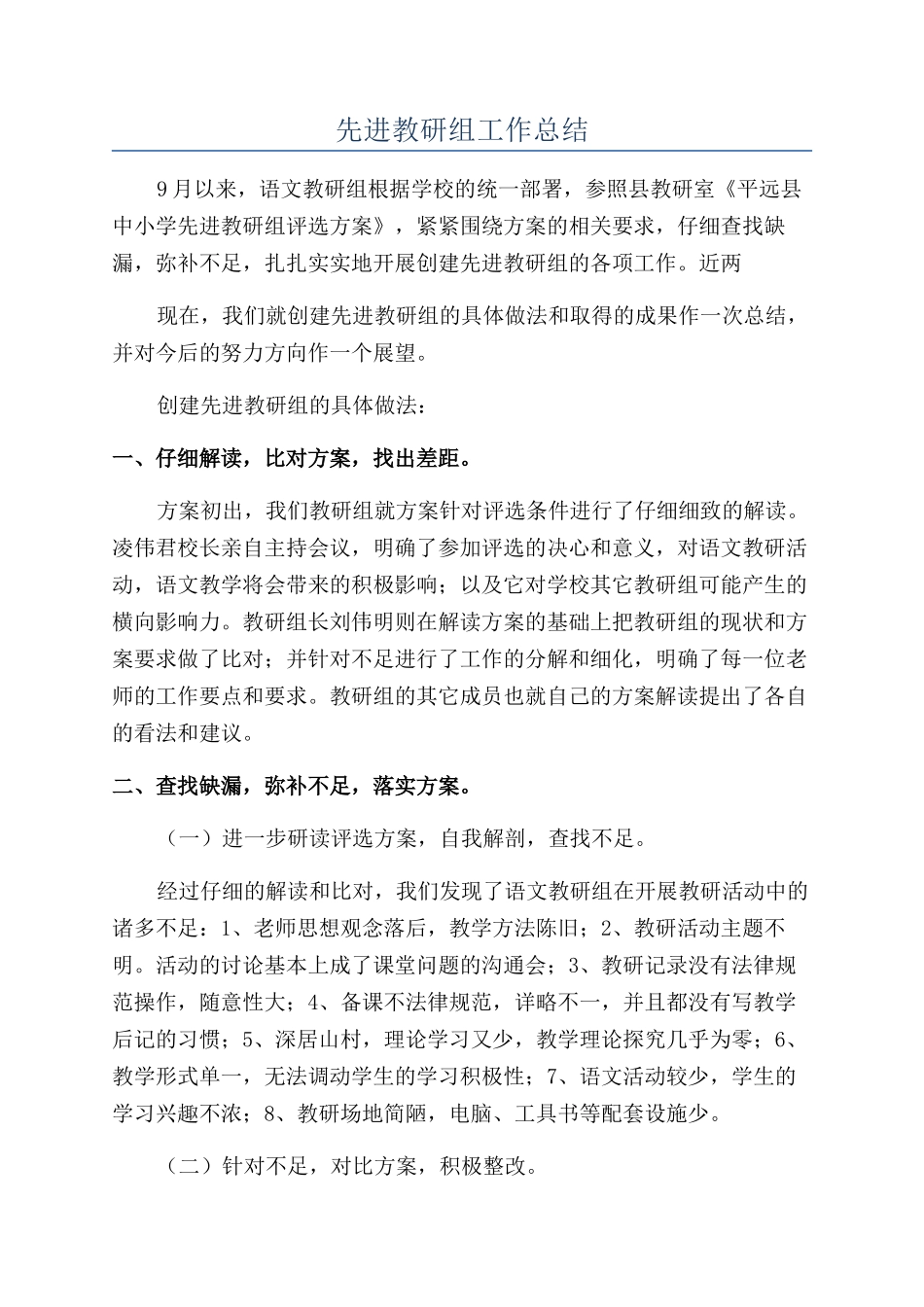 先进教研组工作总结_第1页