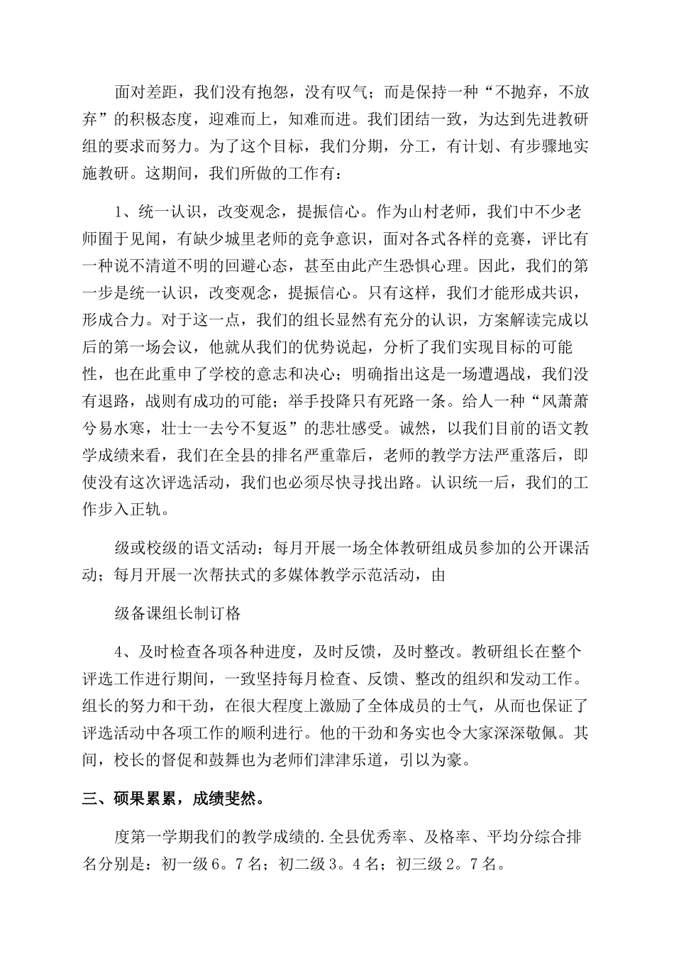 先进教研组工作总结_第2页