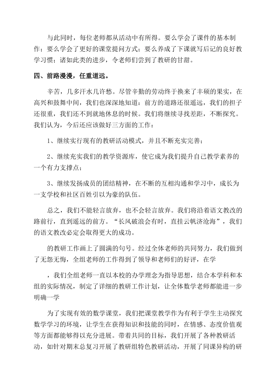 先进教研组工作总结_第3页