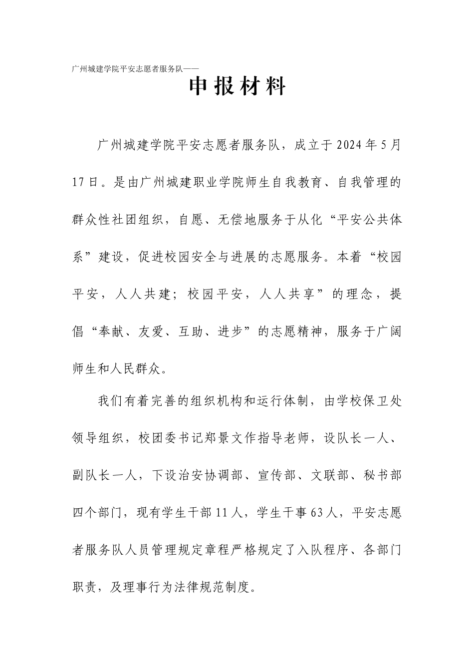 先进集体申报材料终_第1页