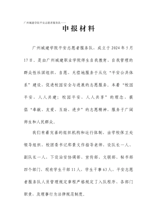 先进集体申报材料终