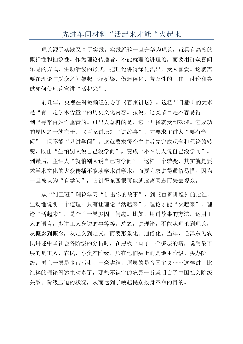 先进车间材料“活起来才能“火起来_第1页