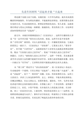 先进车间材料“活起来才能“火起来