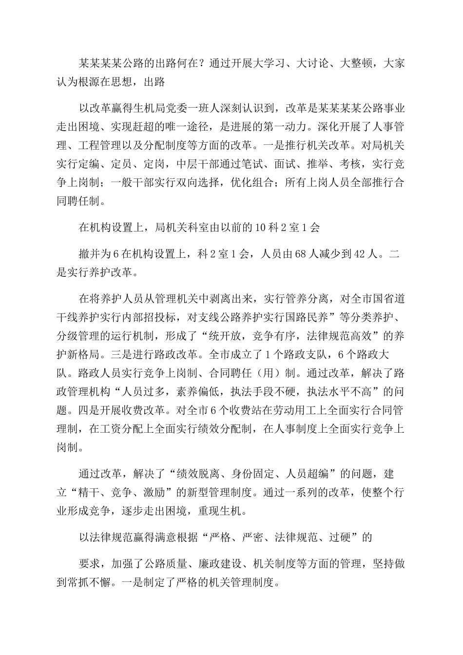 先进集体申报材料交通-人大政协-_第2页