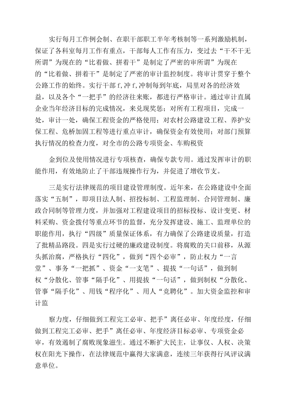 先进集体申报材料交通-人大政协-_第3页