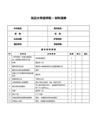 光云大学语学院-材料清单