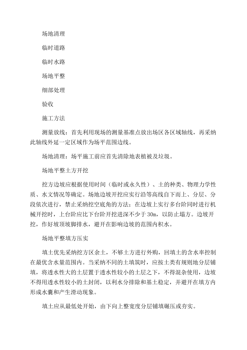 光伏工程建筑分项施工方案范文_第2页