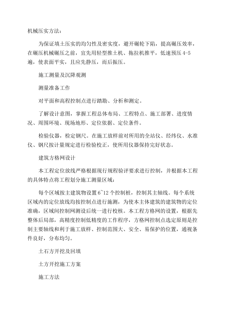 光伏工程建筑分项施工方案范文_第3页