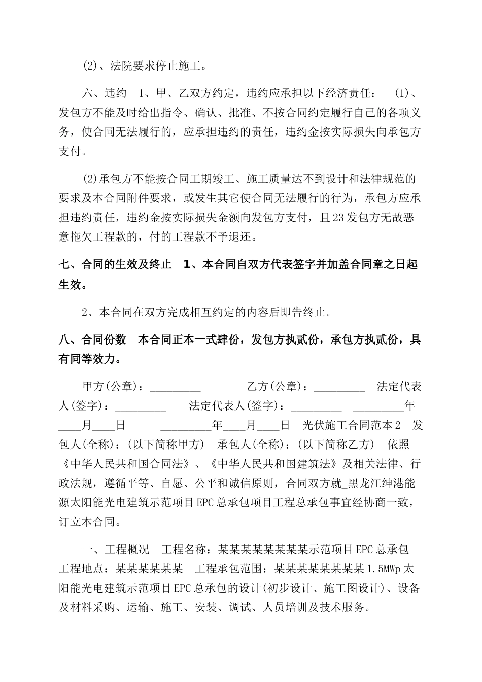 光伏施工合同范本_第2页