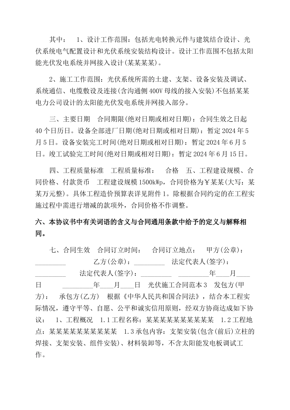 光伏施工合同范本_第3页