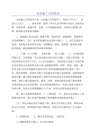 光伏施工合同范本