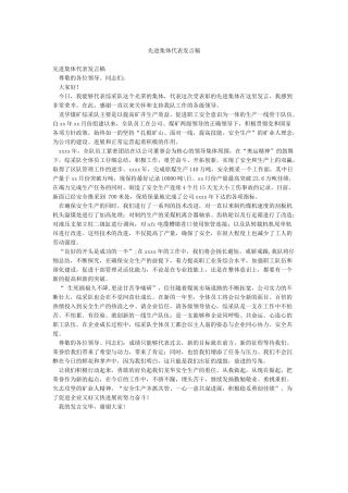 先进集体代表发言稿