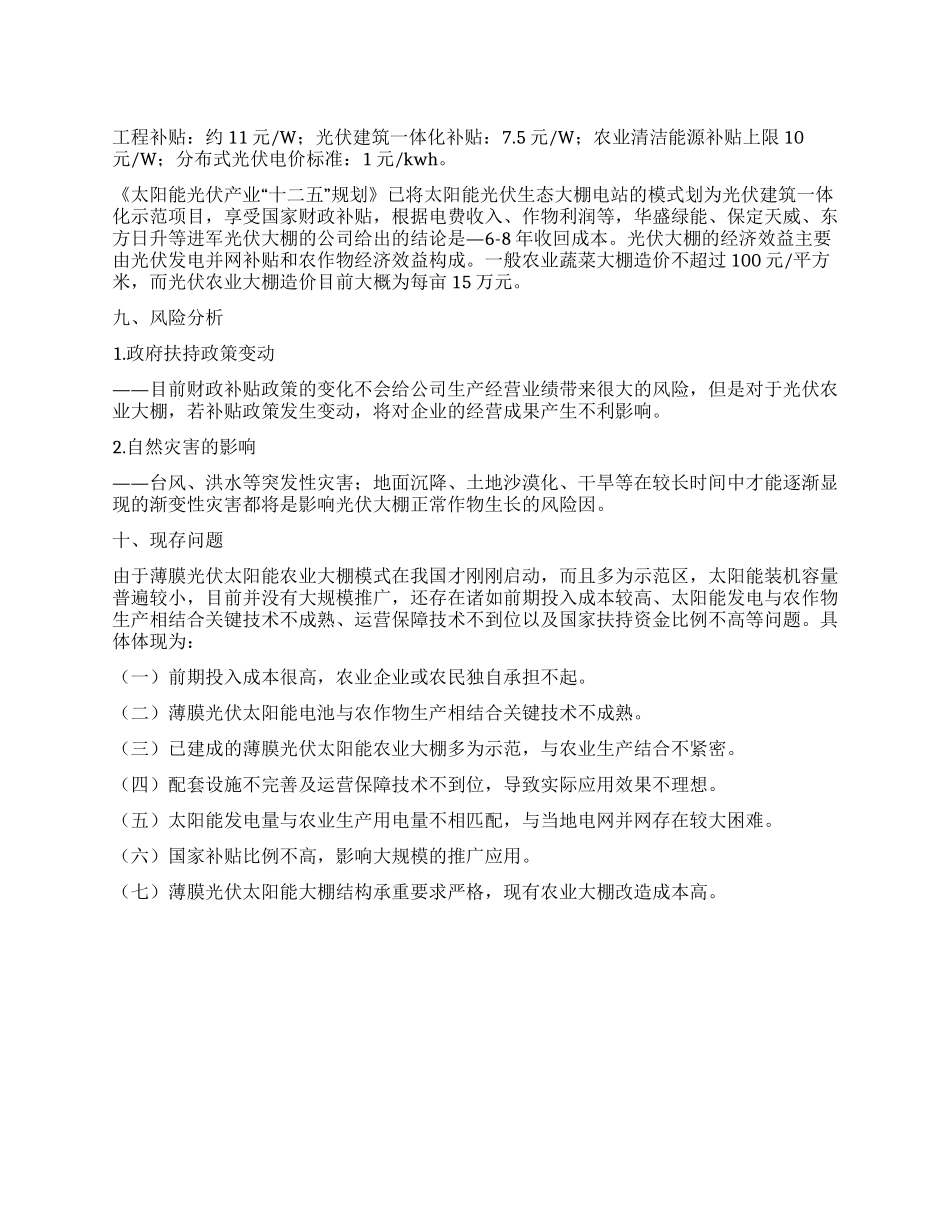 光伏现代农业大棚现状与分析_第1页