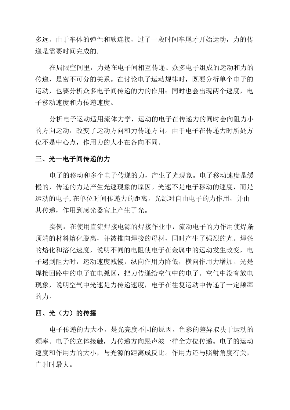 光力传递观点的论述_第2页