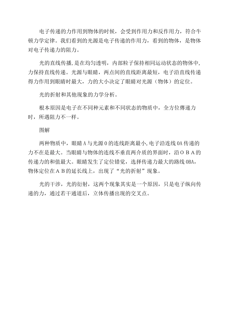 光力传递观点的论述_第3页