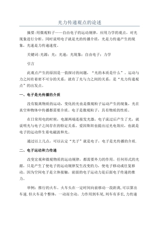 光力传递观点的论述