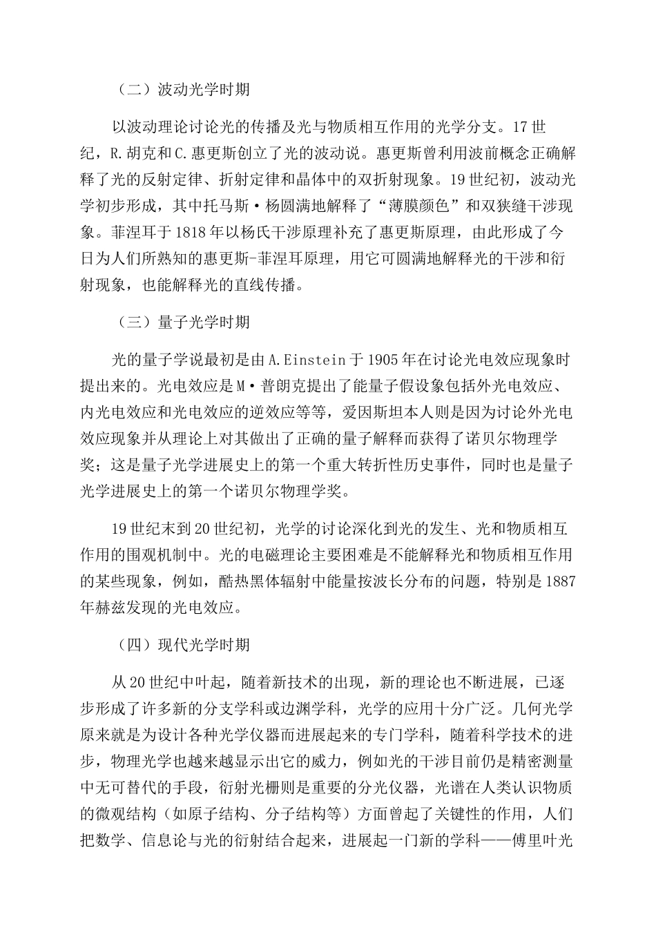 光学在我国的发展与应用分析_第2页