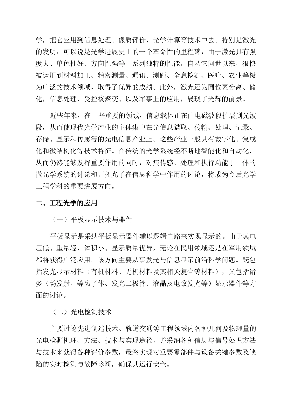 光学在我国的发展与应用分析_第3页