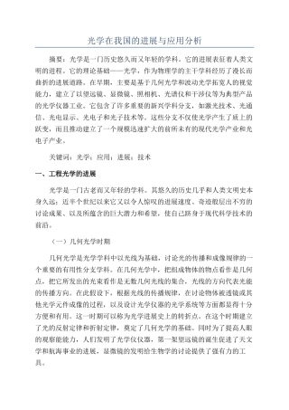 光学在我国的发展与应用分析
