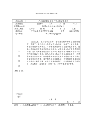 先进集体申报登记表