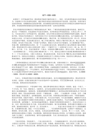 光州-全南中学-张冉-给下一任志愿者的信