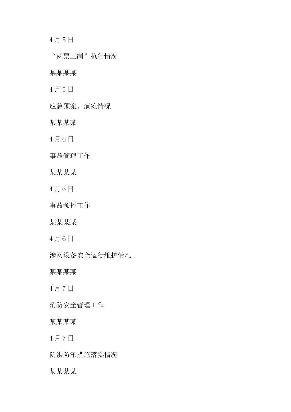 光伏电站除草计划_第3页