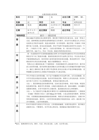光州-光州东新女高-曾佳佳-案例分析