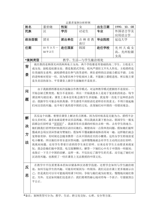 光州-大成女高-董世晓-案例分析