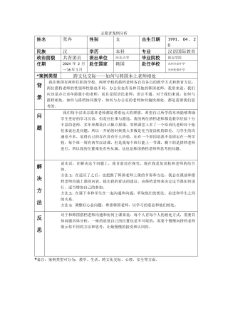 光州-全南中学-张冉-案例分析