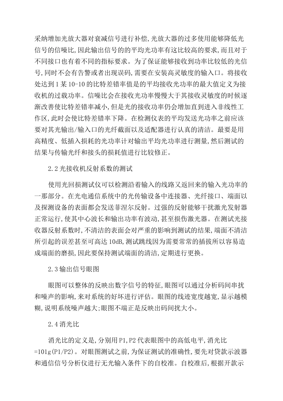 光传输误码抖动分析仪表的测试_第2页