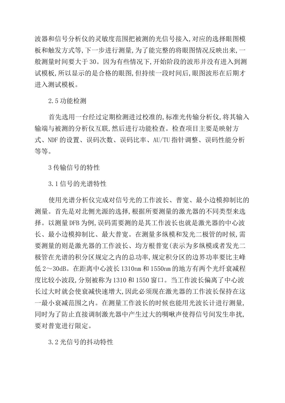 光传输误码抖动分析仪表的测试_第3页