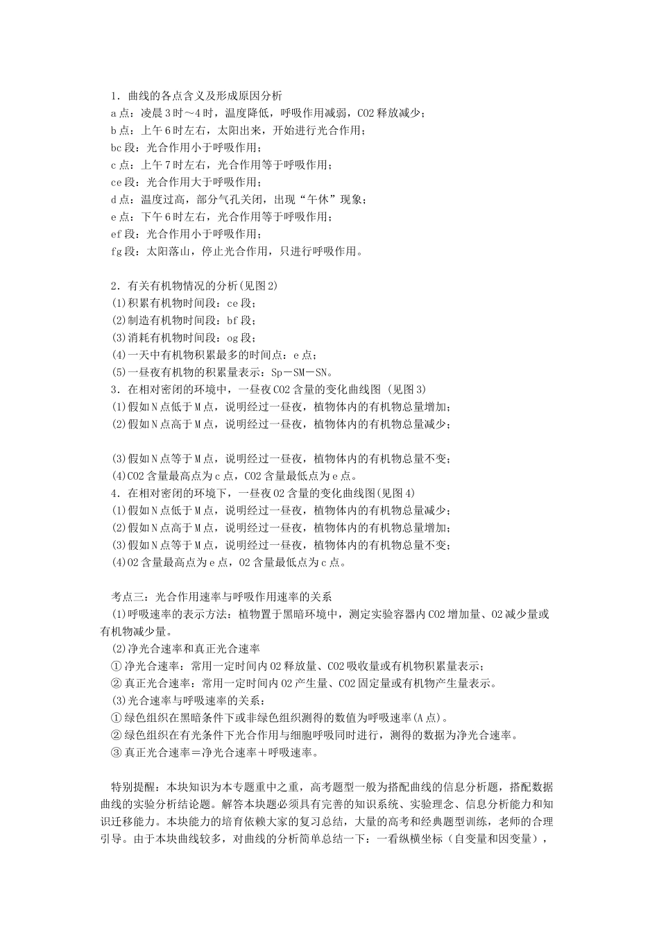 光合作用知识点归纳总结_第2页