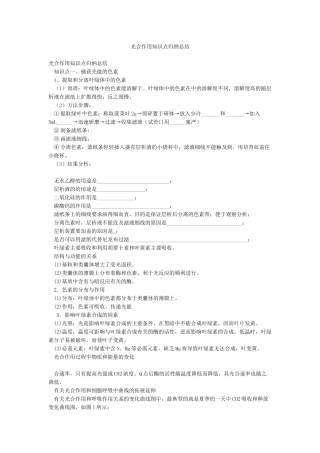 光合作用知识点归纳总结