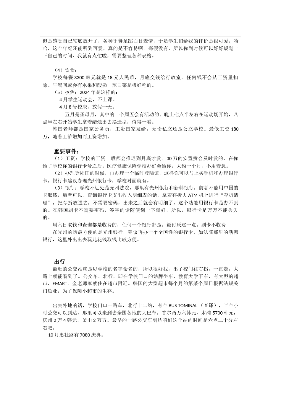 光州-莎莱西奥女高-何涛-给下一任志愿者的信_第2页