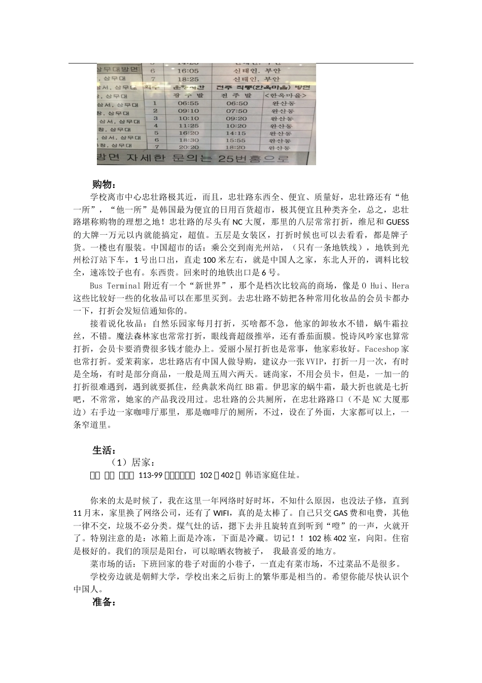 光州-莎莱西奥女高-何涛-给下一任志愿者的信_第3页