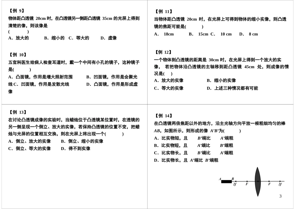 光学阶段性复习_第3页