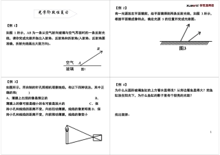 光学阶段性复习
