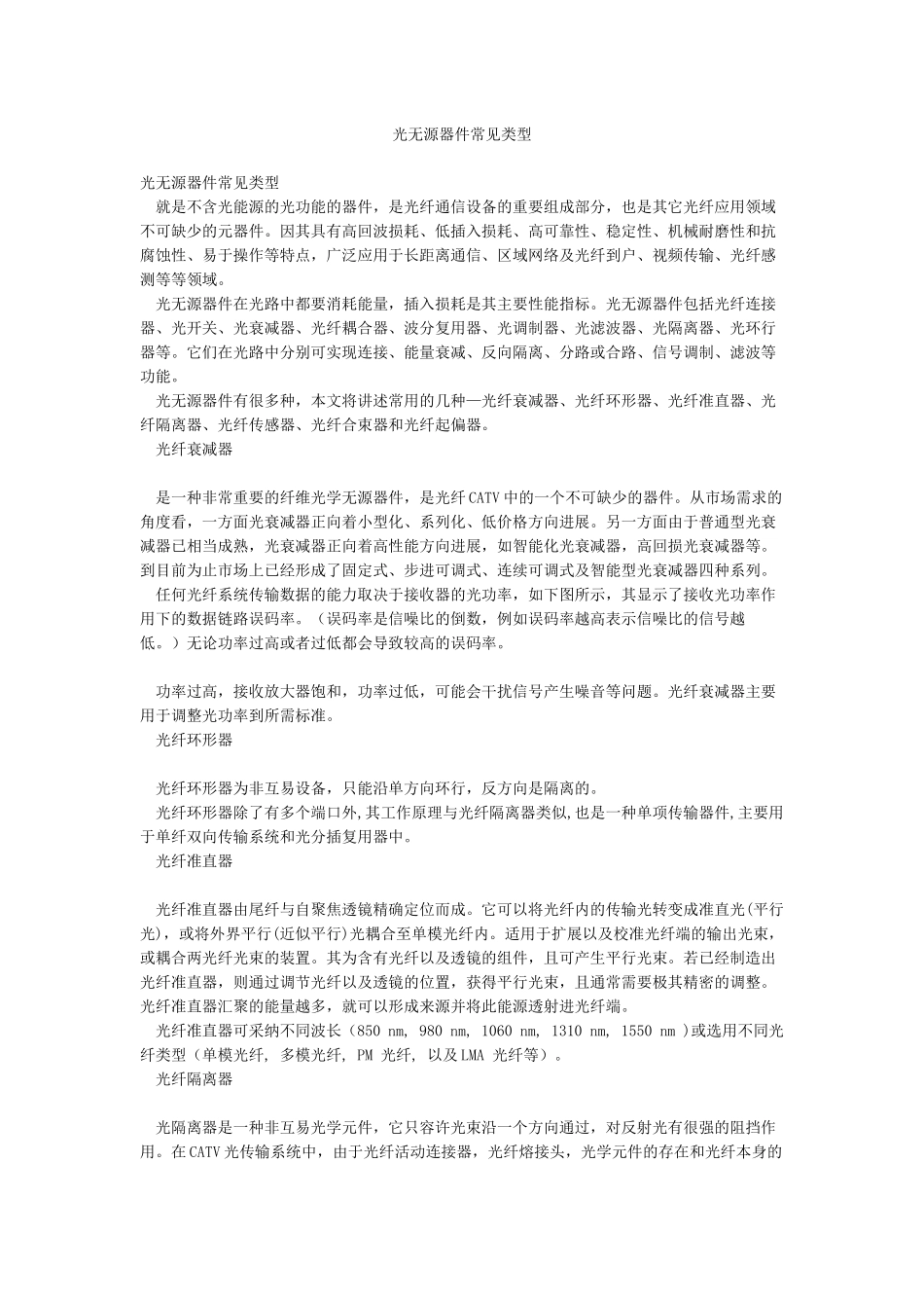 光无源器件常见类型_第1页