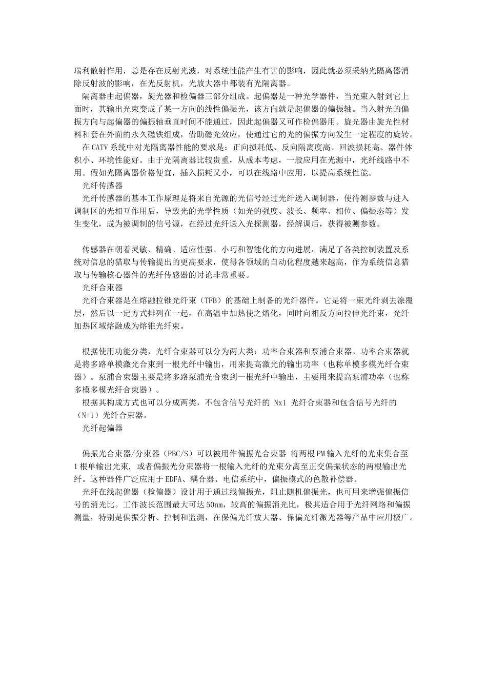 光无源器件常见类型_第2页