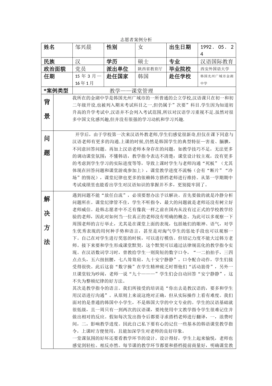 光州-金湖中学-邹兴晨-案例分析_第1页