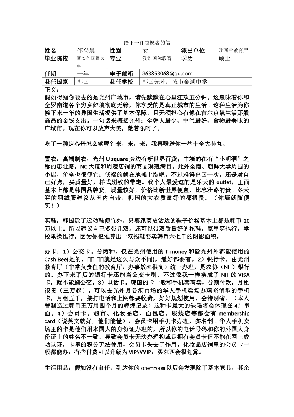 光州-金湖中学-邹兴晨-给下一任志愿者的信_第1页