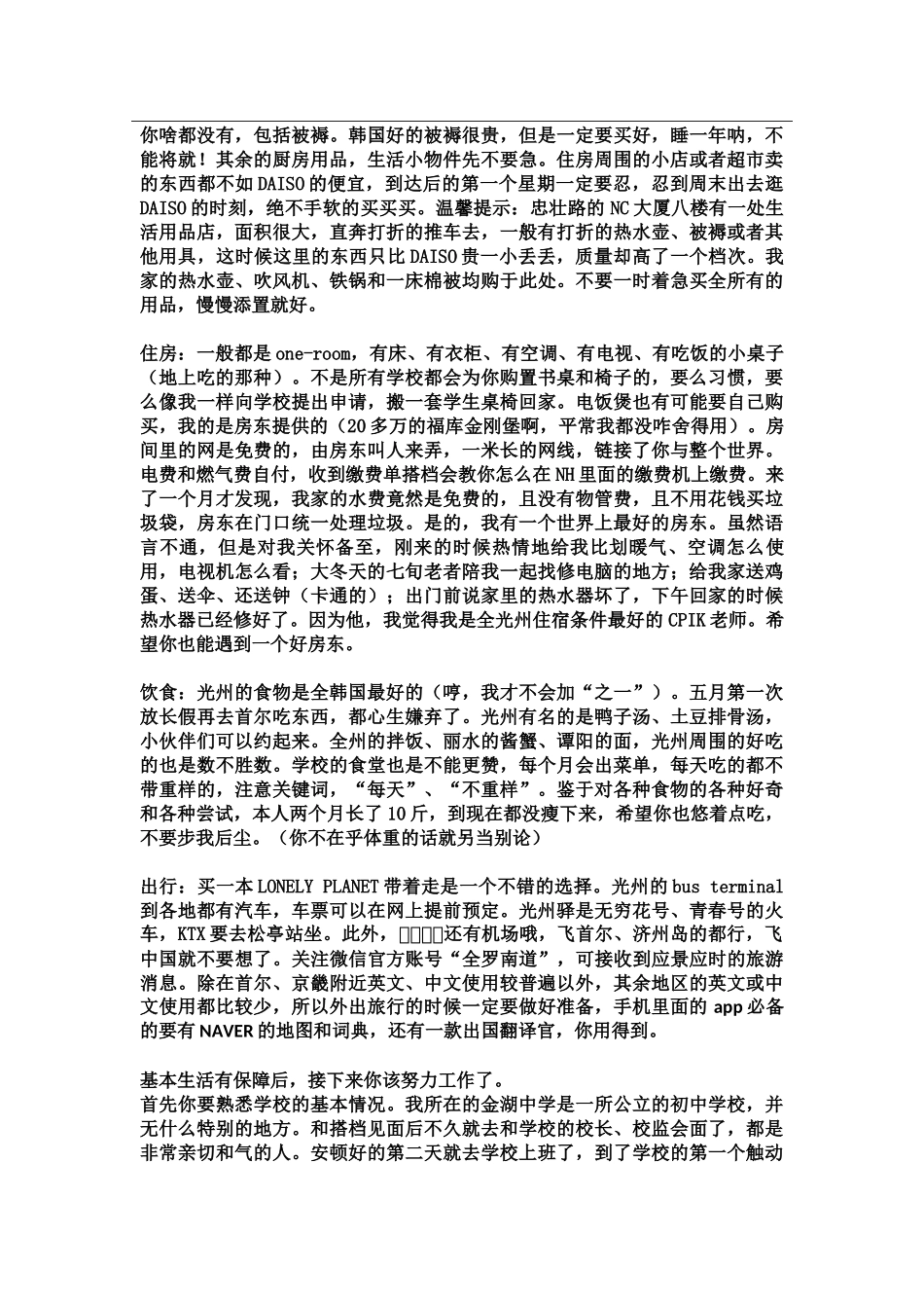 光州-金湖中学-邹兴晨-给下一任志愿者的信_第2页