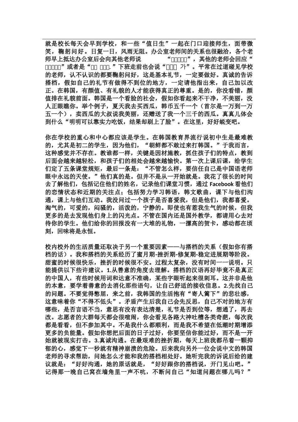 光州-金湖中学-邹兴晨-给下一任志愿者的信_第3页